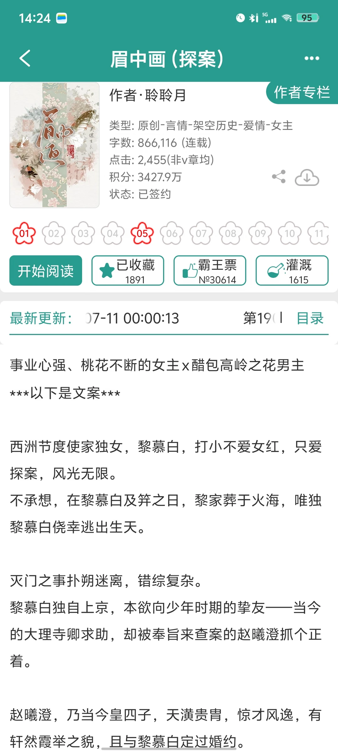 事业脑探案女主×高冷变醋包王爷