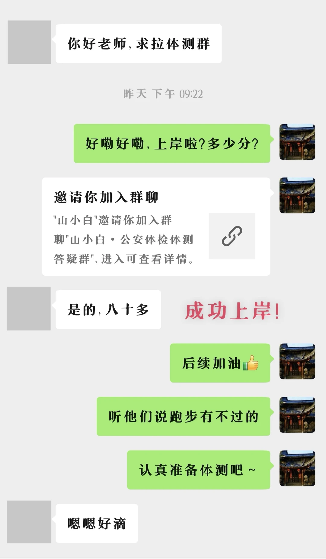 学生档案125｜山东省考公安岗上岸！