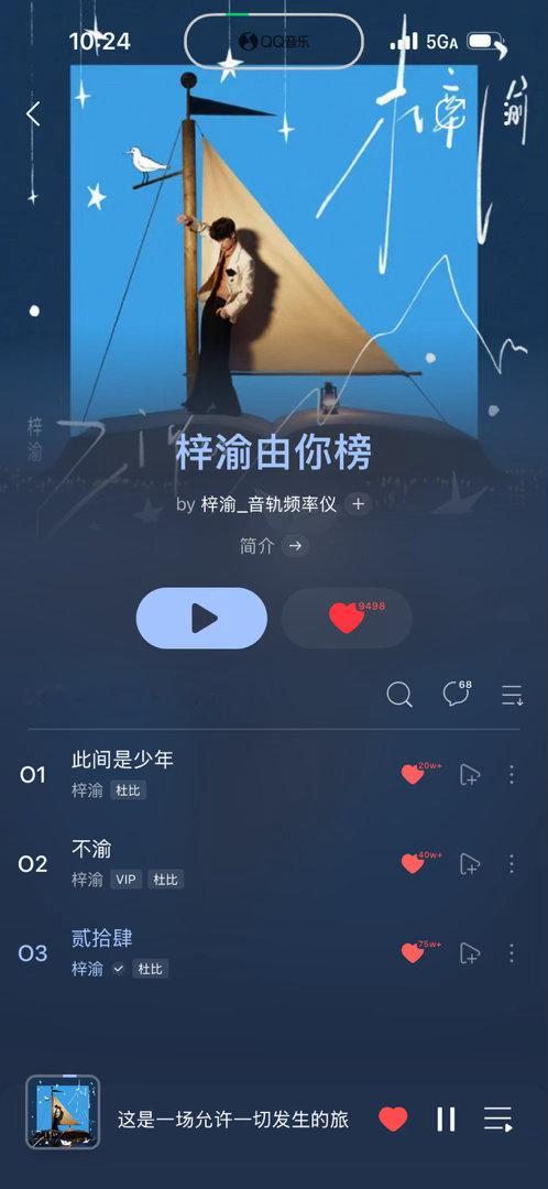 梓渝_音轨频率仪
