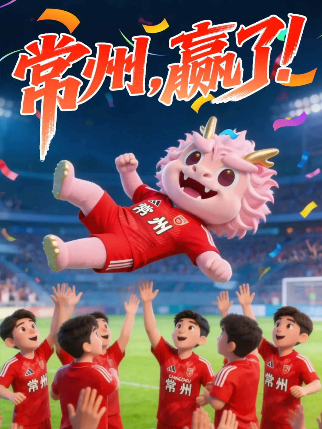 ⚽苏超常州首场赢啦！这一下压力给到了南京