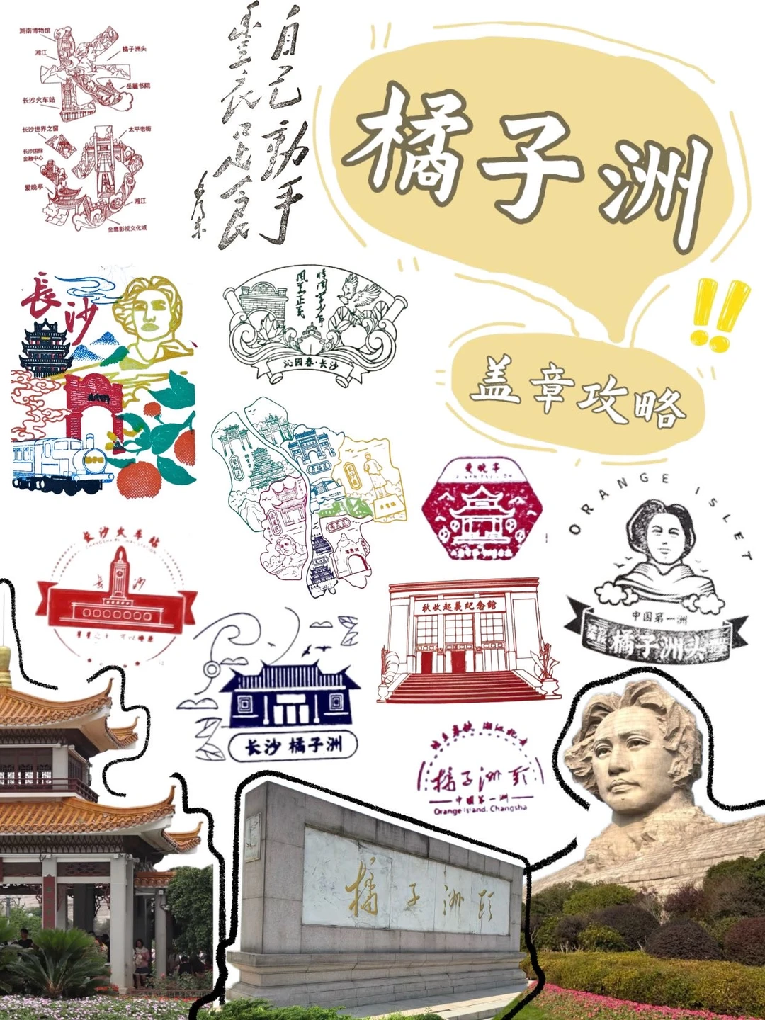 橘子洲盖章✅不绕路版免费盖章攻略