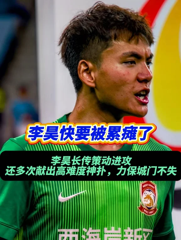 你给本场比赛李昊的表现打几分？