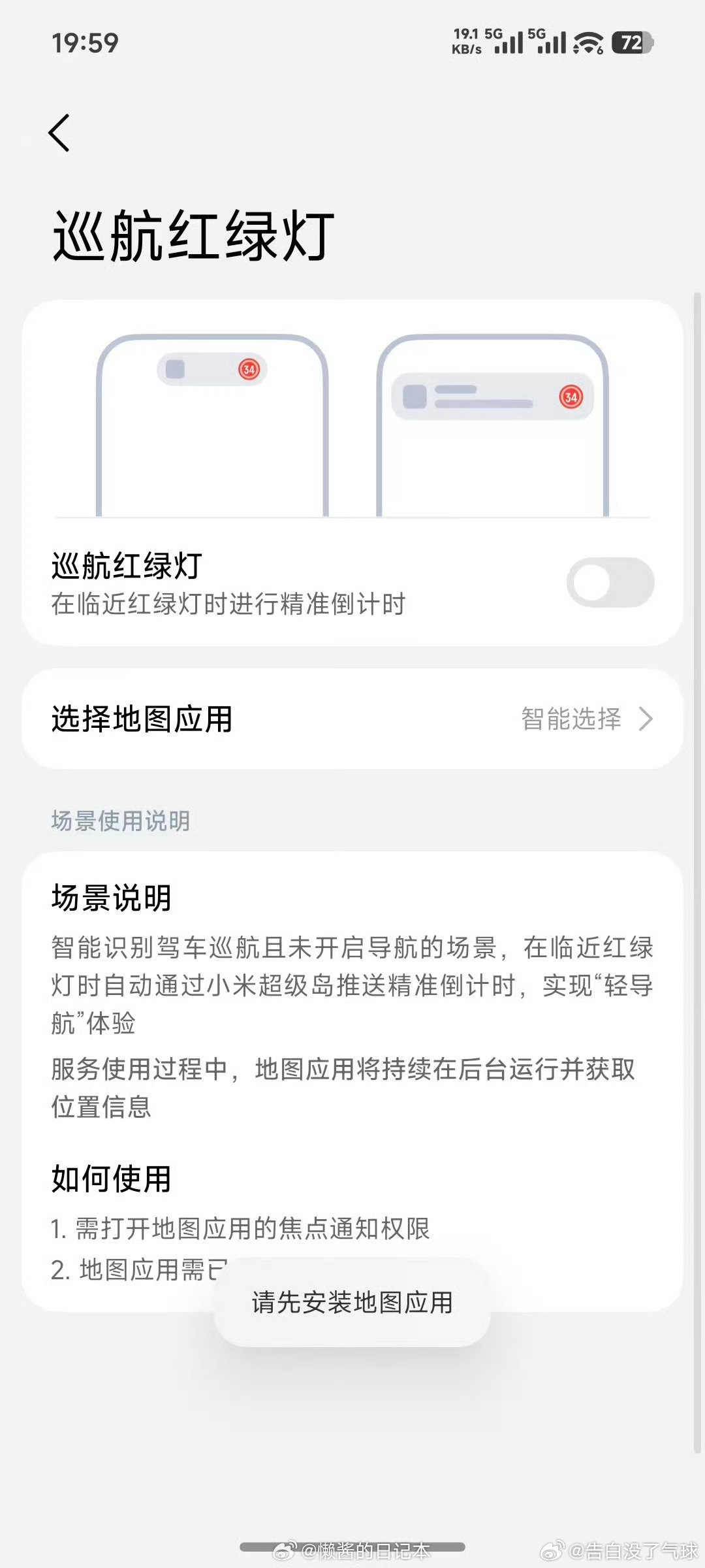 #小米澎湃OS4#小米最近添加这个巡航红绿灯的功能。貌似跟OPPO去年上的红绿灯流体云是一样的功能的吧？不在后台 不用导航，在路口显示红绿灯。不过OPPO加接入的是高德，小米接入的是百度和腾讯。 ​