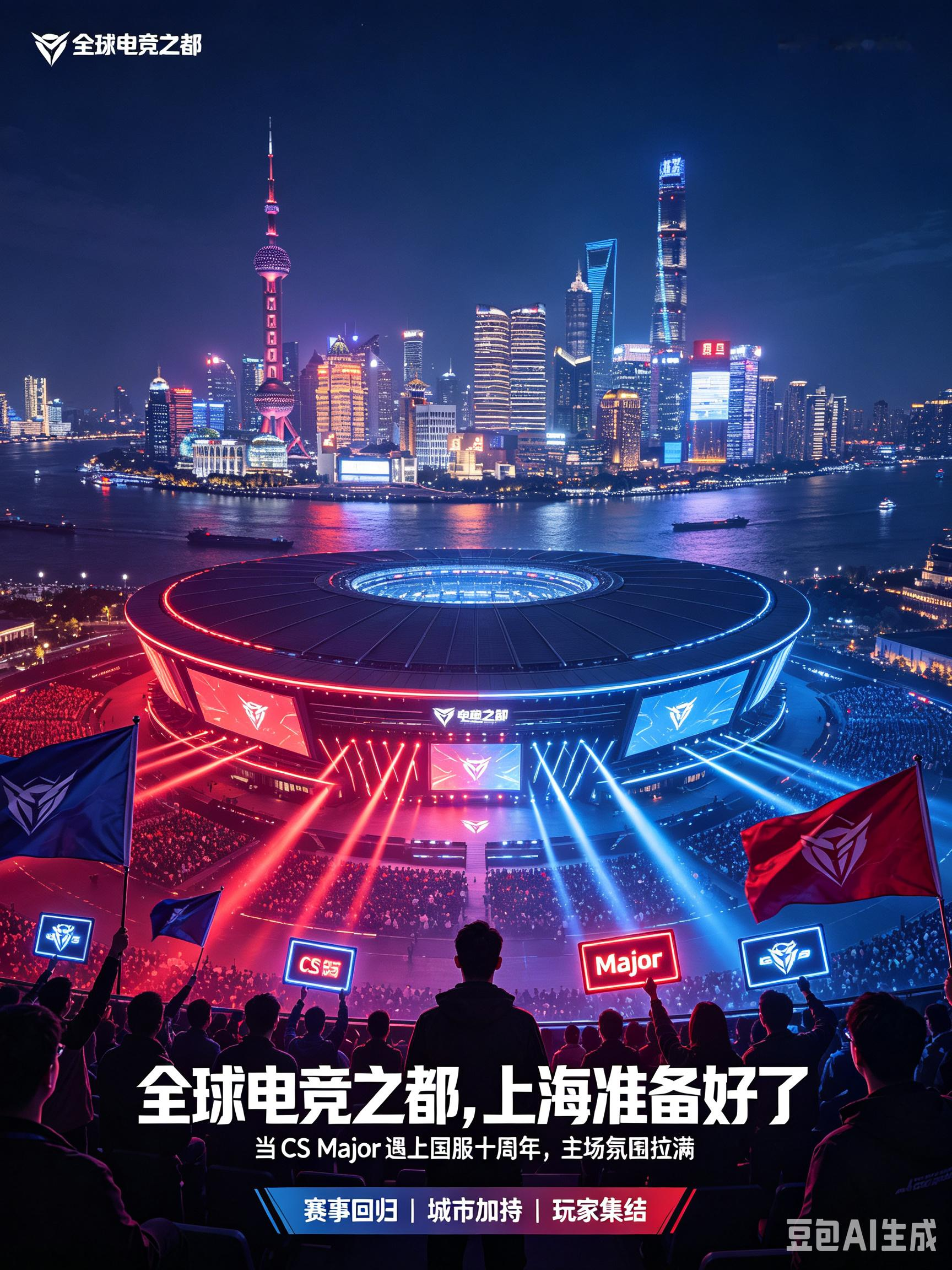 标题：CS Major 官宣再回上海！2027 冬季 Major 落沪，国服十周年撞上「全球电竞之都」TI电赛 psl总决赛 

9 月 15 日，完美世界电竞正式官宣：Valve 官方最高级别《反恐精英》（CS2）赛事——2027 冬季反恐精英世界锦标赛（Shanghai Major 20