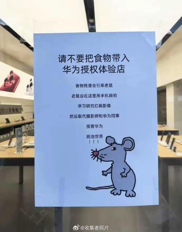 哈哈，华为店员也开始玩抽象了？ ​