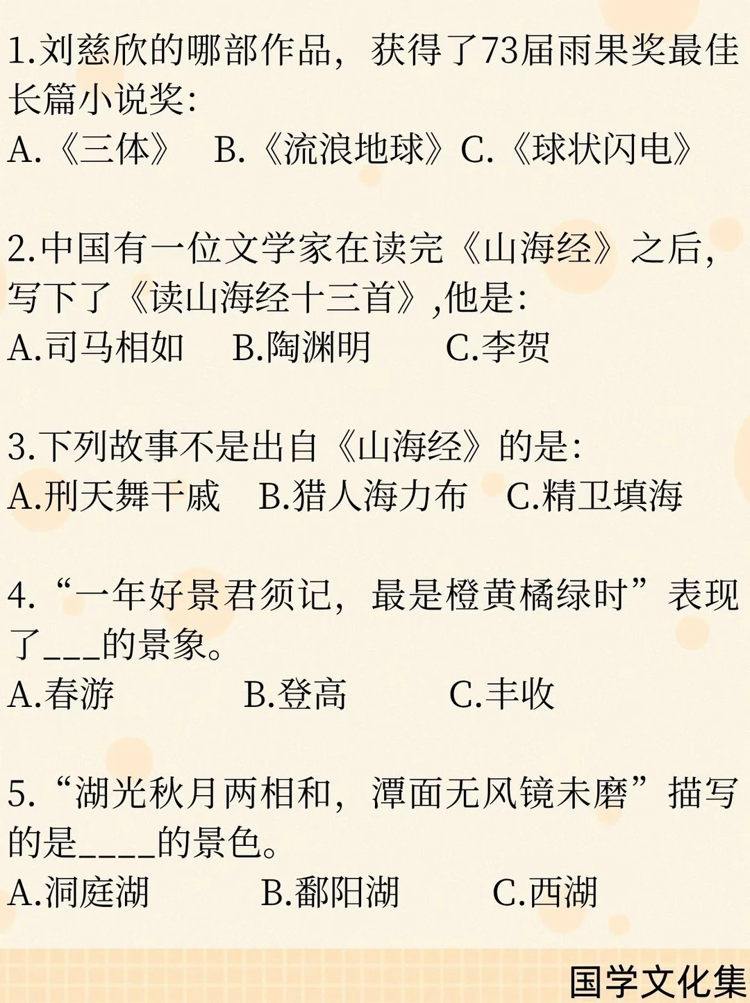 文化常识打卡(2026.5.31)