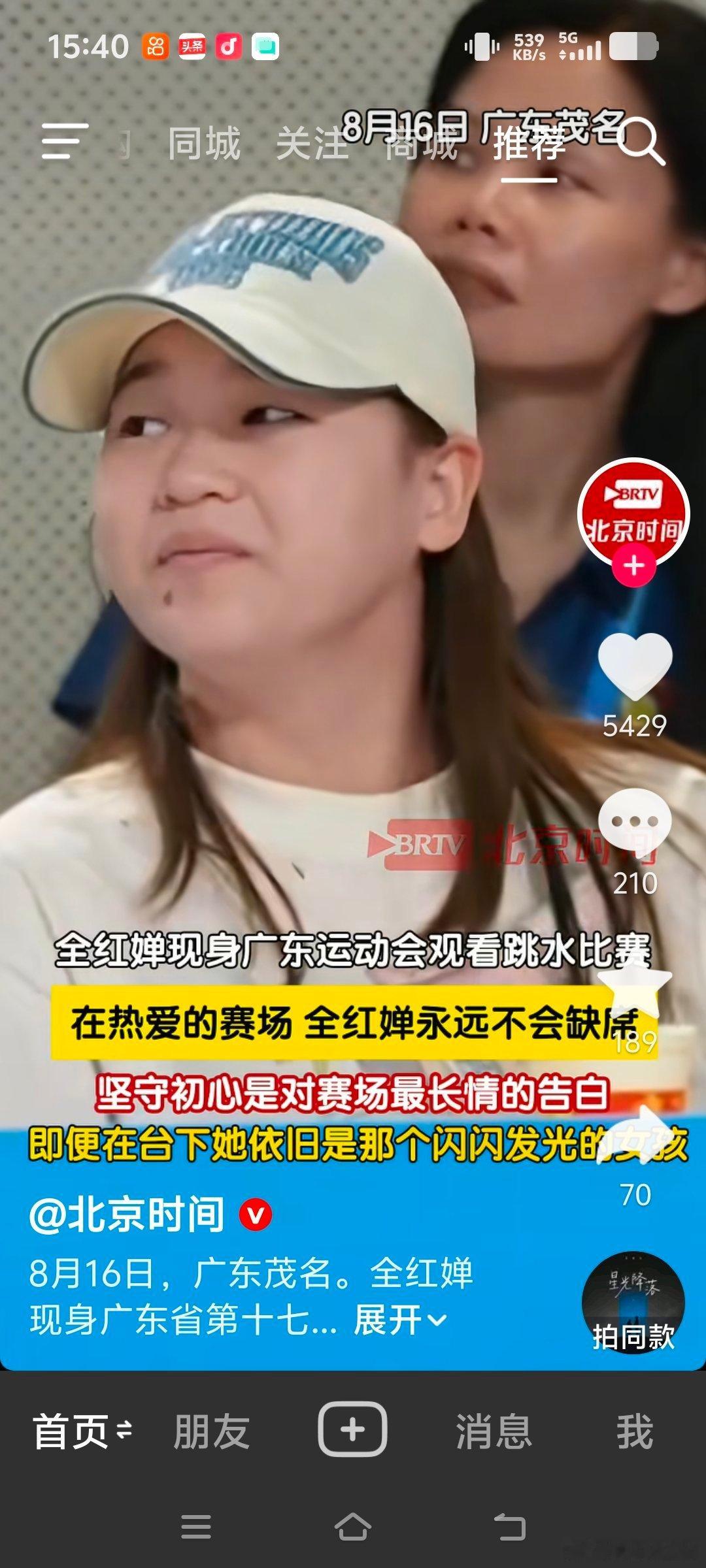 婵宝现身广东省运运会观看跳水比赛[赞][给力][心] :6 ​