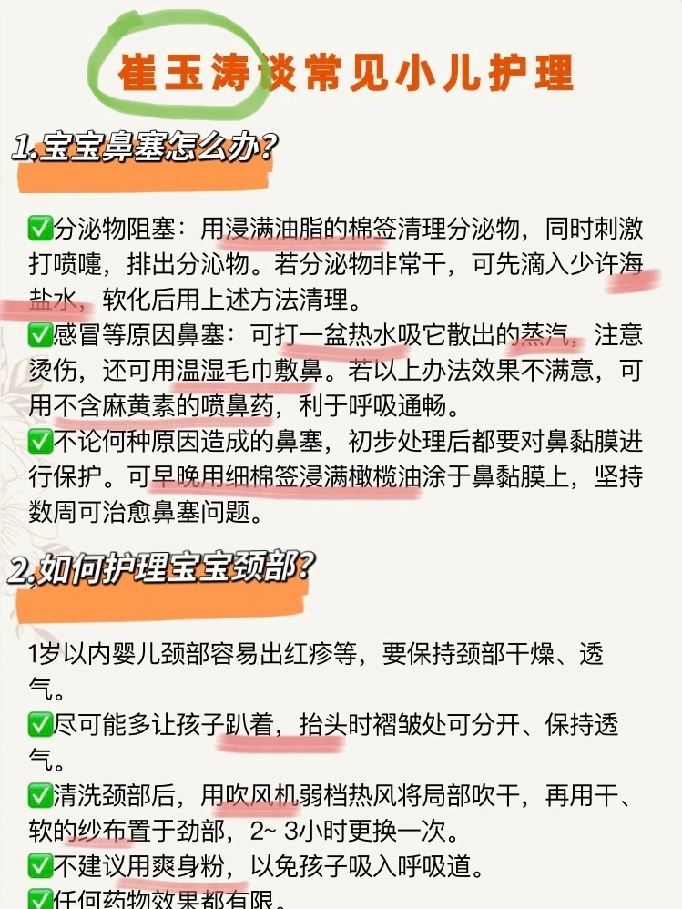 纯干货💥10条崔玉涛常见小儿护理问题解答！