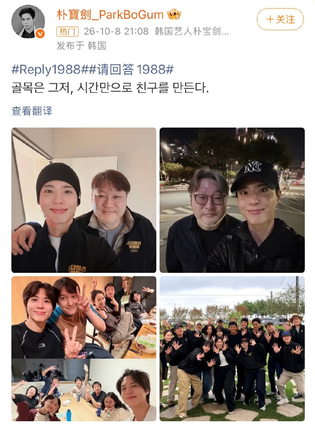 今天发布了#请回答1988双门洞售后#大合照！合照中看到#阿泽爸爸头发白了# ！看到成东日老师满头的白发真的破防了，瞬间泪目！十年过去，双门洞的大家都还好吗，看过请回答1988的大家们也都长大了呢｜ ​
