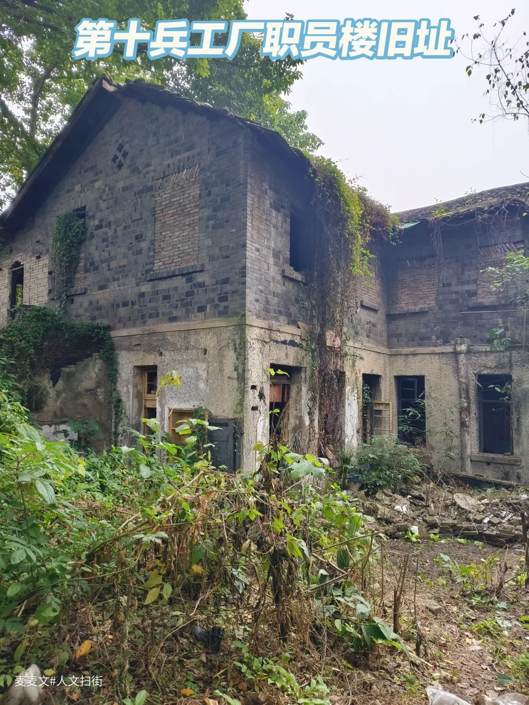 【江北】最落寞的文物~第十兵工厂职员楼