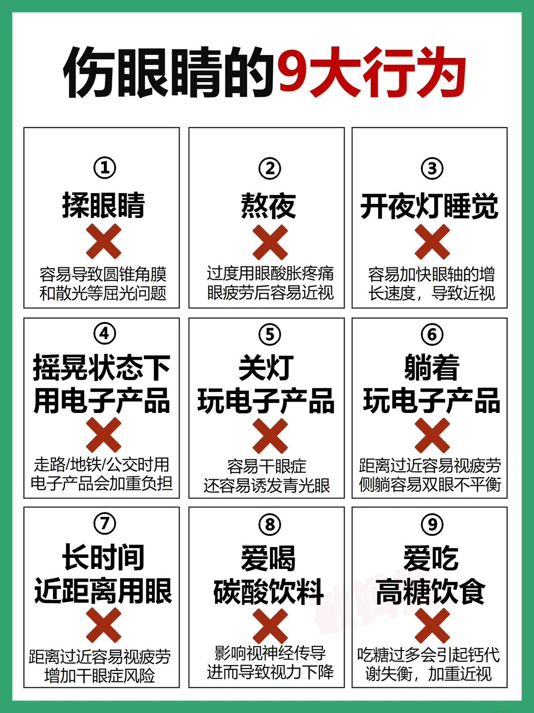 救命🆘我好像发现了预防近视的方法