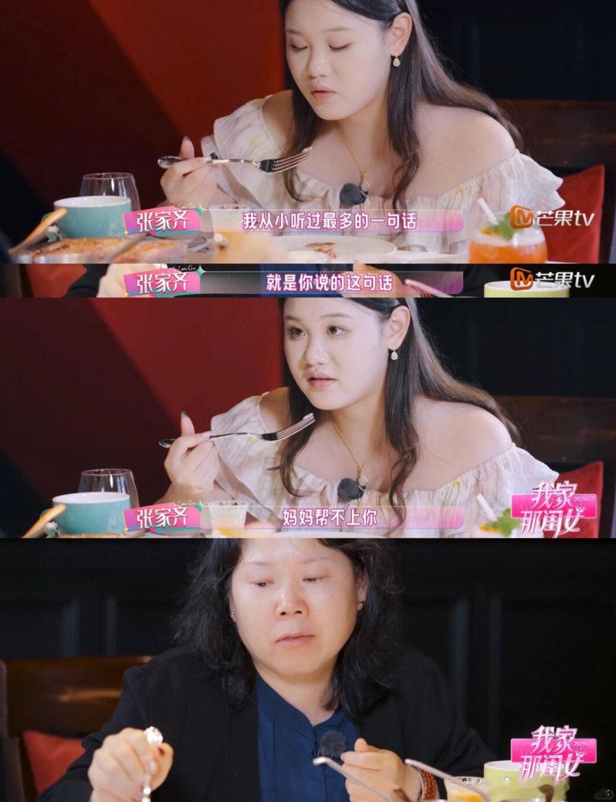 #心理医生谈张家齐和妈妈争议##心理医生认为张家齐妈妈内核是自卑# 心理医生称长期处在和妈妈矛盾颇多的原生家庭，她的内心内会有一个严苛的 “妈妈形象”，这个形象已经变成自己人格的一部分。孩子很难真正开心，对自己会有极高的内在要求，很难获得满足，追求近乎完美。 ​
