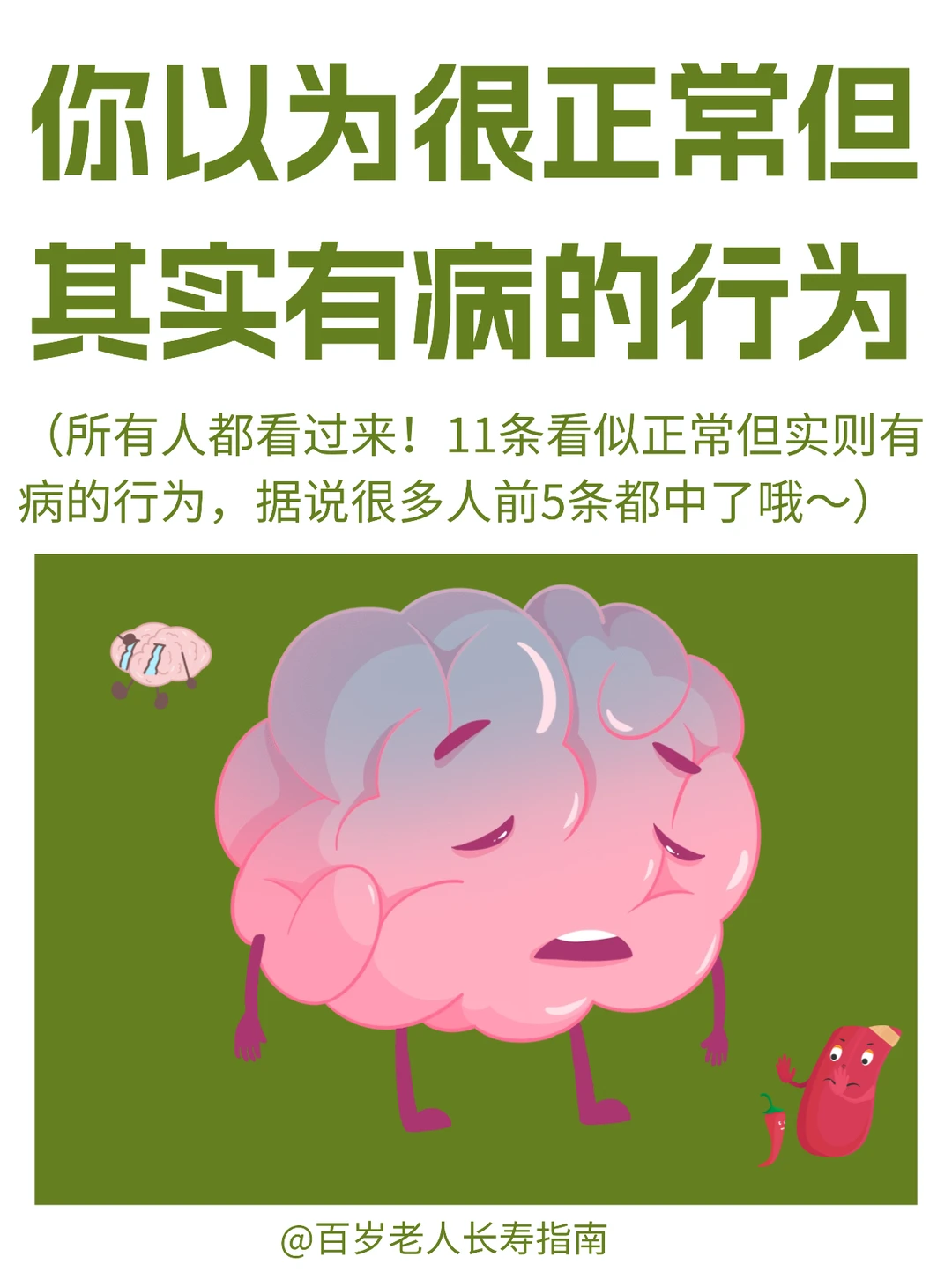 真心提醒：你以为很正常但其实有病的行为