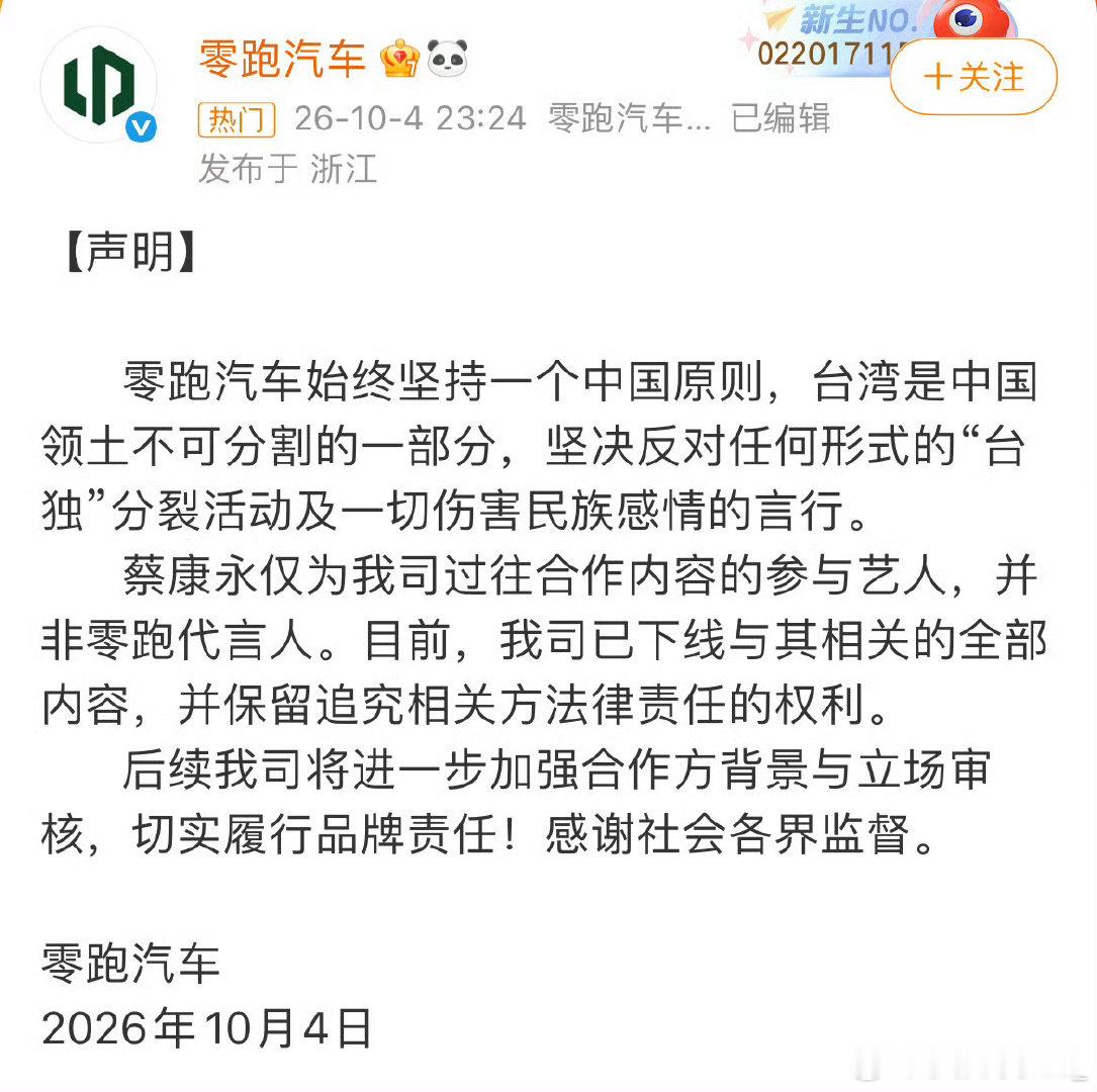 合作还是要做好背调啊#蔡康永 零跑汽车# ​