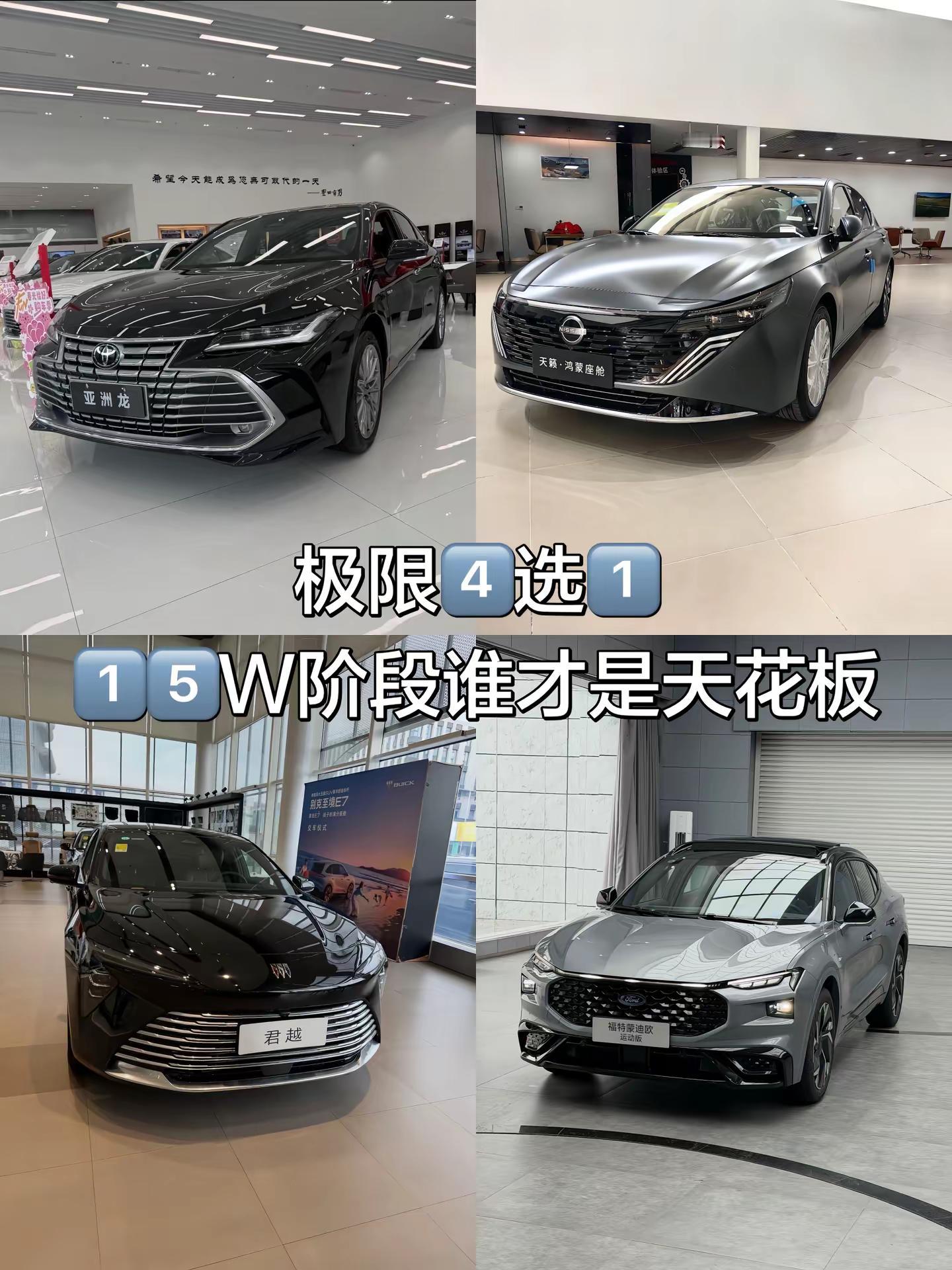 在这个大街小巷都是电耗子的时代，依旧觉得油车是永远的神丰田亚洲龙 日产天籁 别克君越