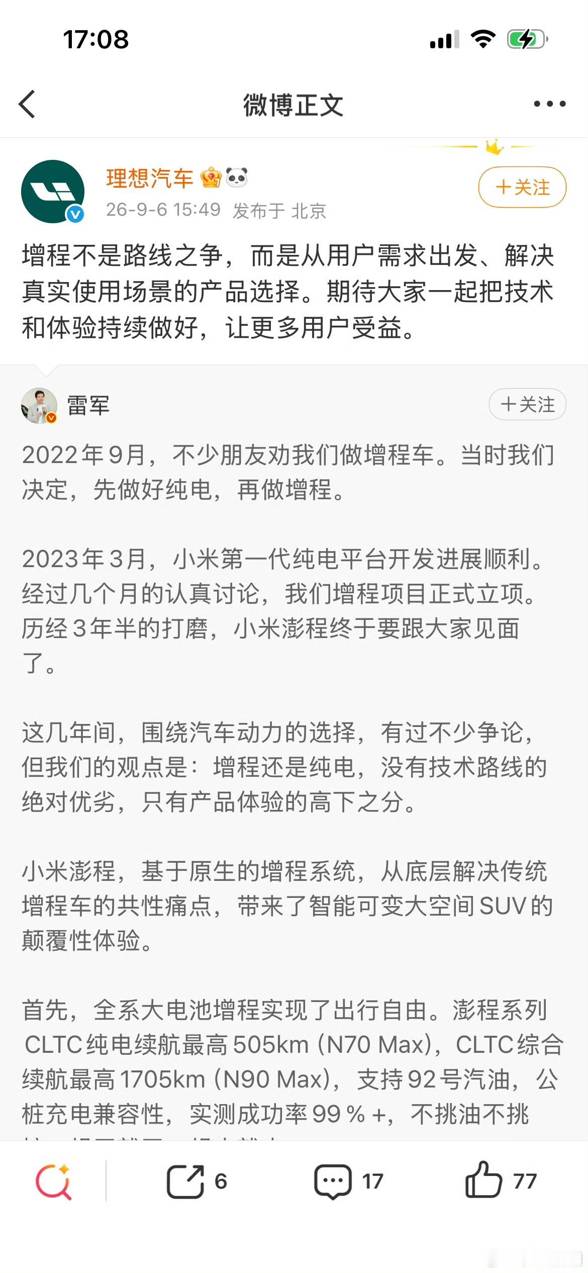 #理想转发雷军博文说增程不是路线之争#雷军在博文中特别提到了理想汽车，称“理想汽车等同行也不断证明，用户愿意为优秀的增程汽车买单”。

这并非客套，今年7月雷军就曾以理想新一代L6为例，指出该车上市后销量持续走高，且对同品牌的纯电车型理想i6完全没有影响，说明增程需求真实存在且旺盛。

理 ​