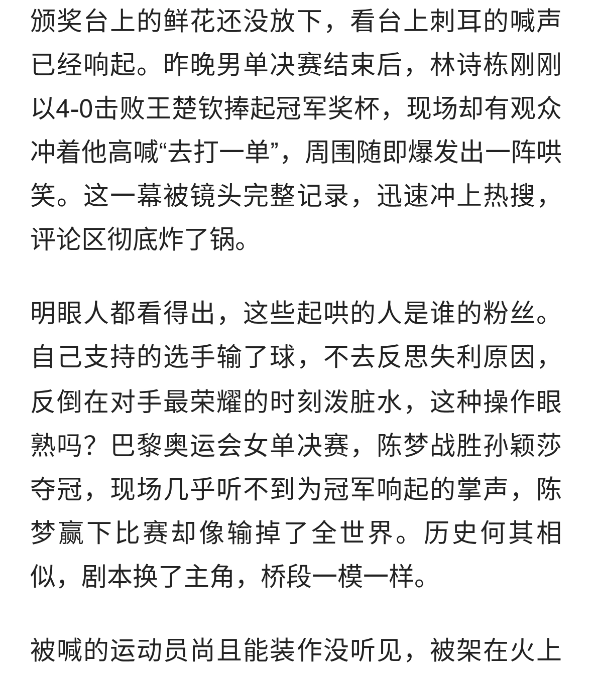 4-0夺冠反被嘲！国乒颁奖台这一幕，比输球更让人心寒