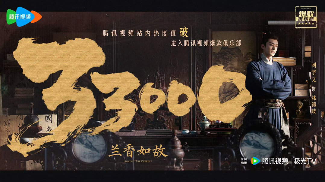 #兰香如故破33000#哇塞，恭喜🎉刘学义演技太好了[鼓掌][点赞]刘甜甜终于要被更多人看见了👀开心🥳💃#兰香如故##刘学义# ​