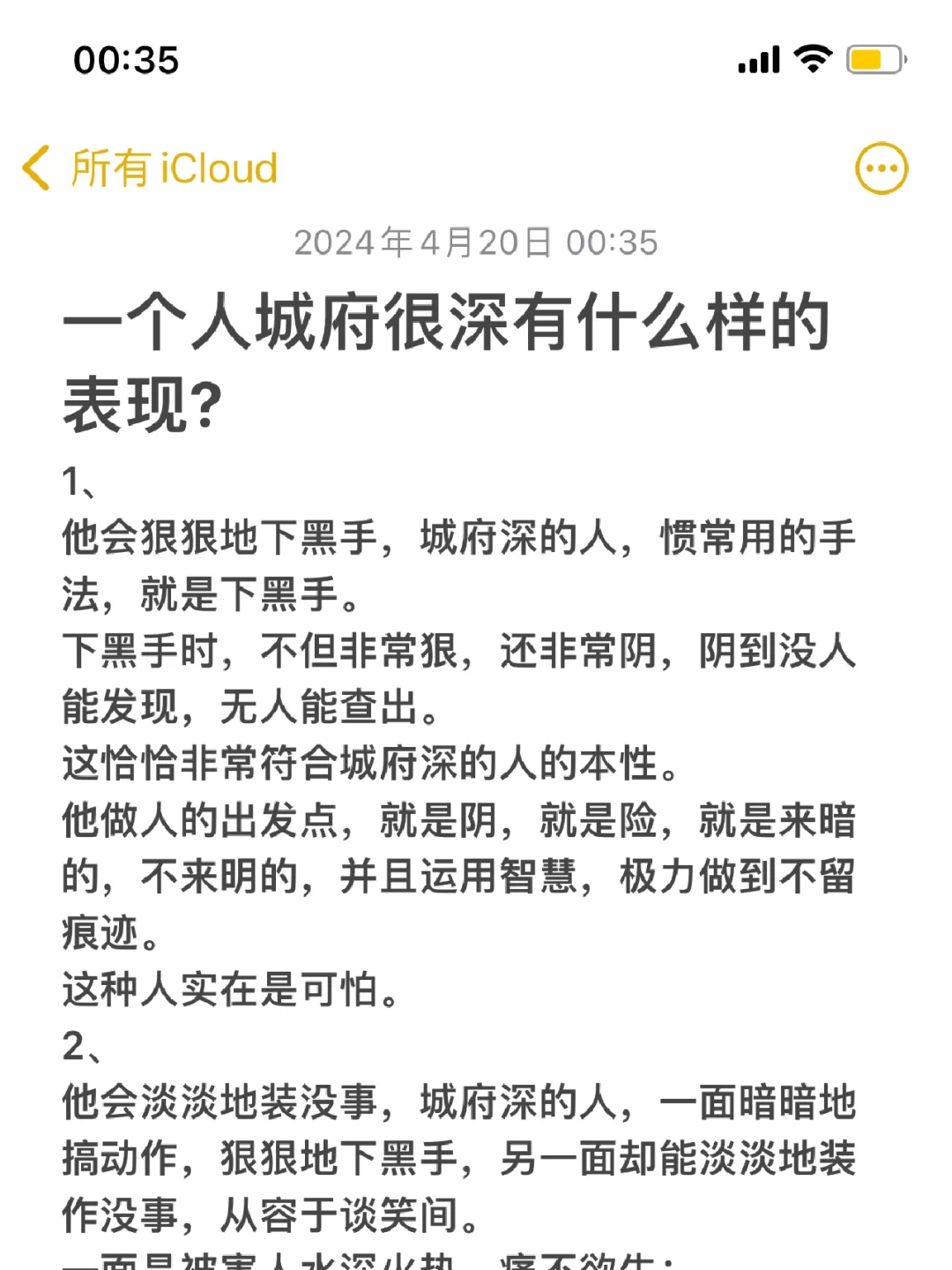 一个人城府很深有什么样的表现?