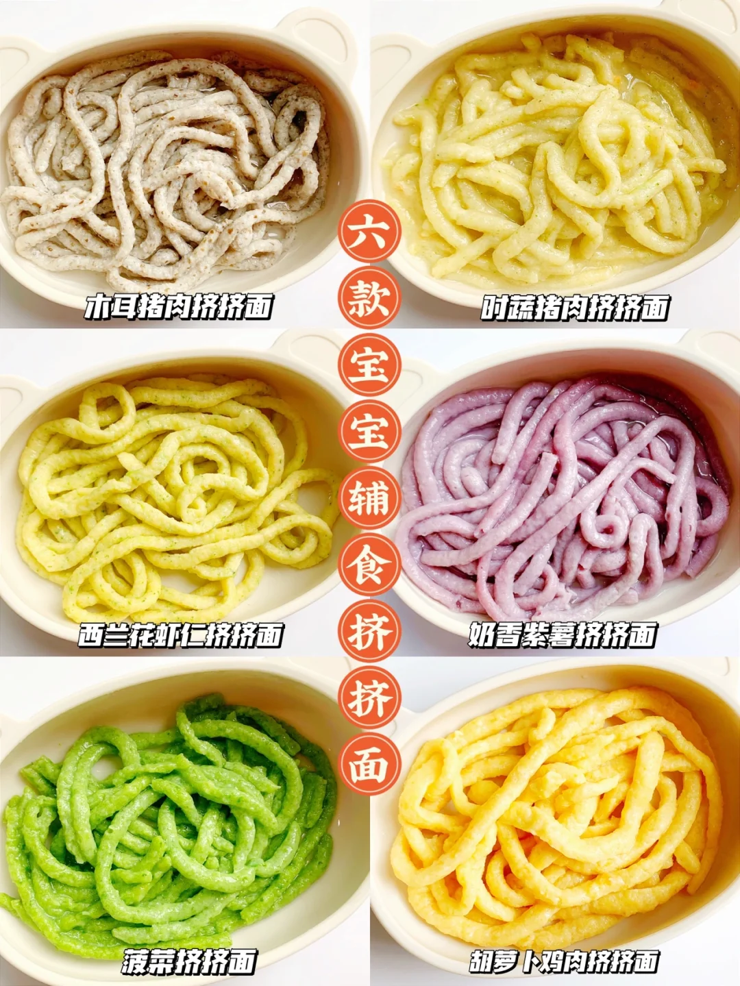 8m+宝宝辅食挤挤面条🍜营养搭配｜软糯好消化