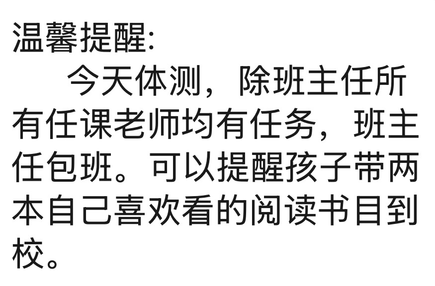 活了三十多年第一次听“包班”这个词，意思就是今天全天都是班主任老师上课（所以哇哇要上一天音乐课了么[允悲] ​​​