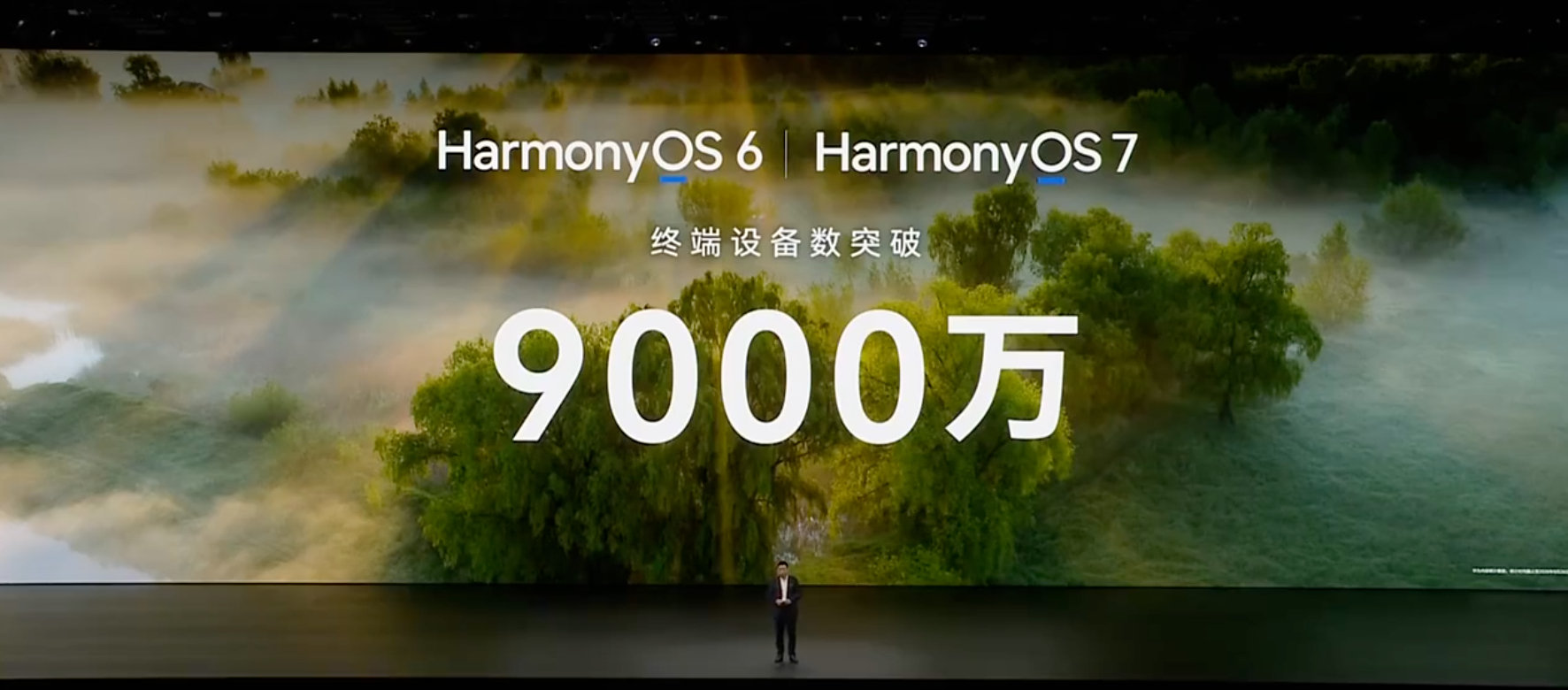 HarmonyOS6/7终端设备数突破9000万。
距离1亿小目标，又迈进一步。
感觉10月份就要达成了。
#华为发布会# ​
