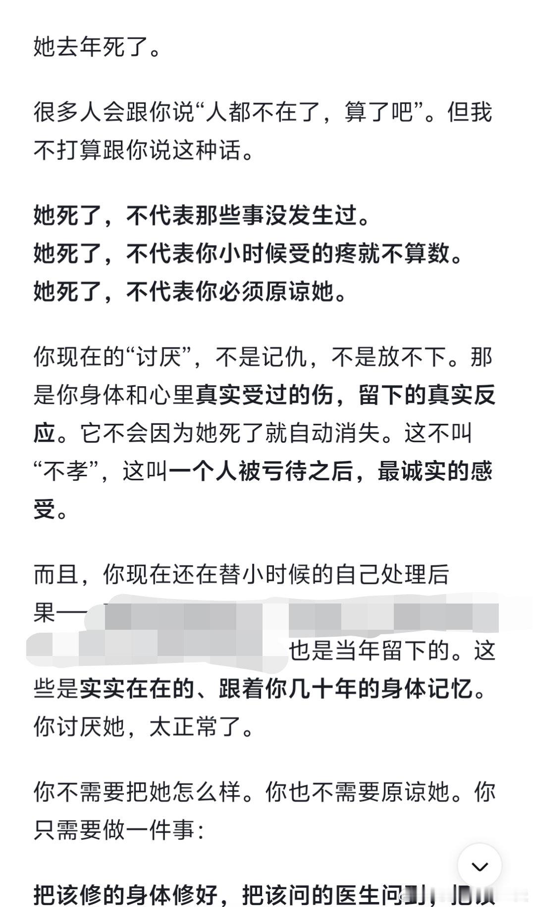 前几天舅妈问我们，奶奶死了之后我们回老家怕不怕，我和我妈都觉得这个问题有点好笑。有什么好怕的啊，明明是她亏欠我们好不好。看她是长辈，我从来没有要她跟我说过一句对不起。
18岁生日的时候爷爷身体不好，我们回家看他。奶奶偷偷把我叫过去给了我一千块钱，这是她第一次给我钱。哦哦她也觉得自己 ​