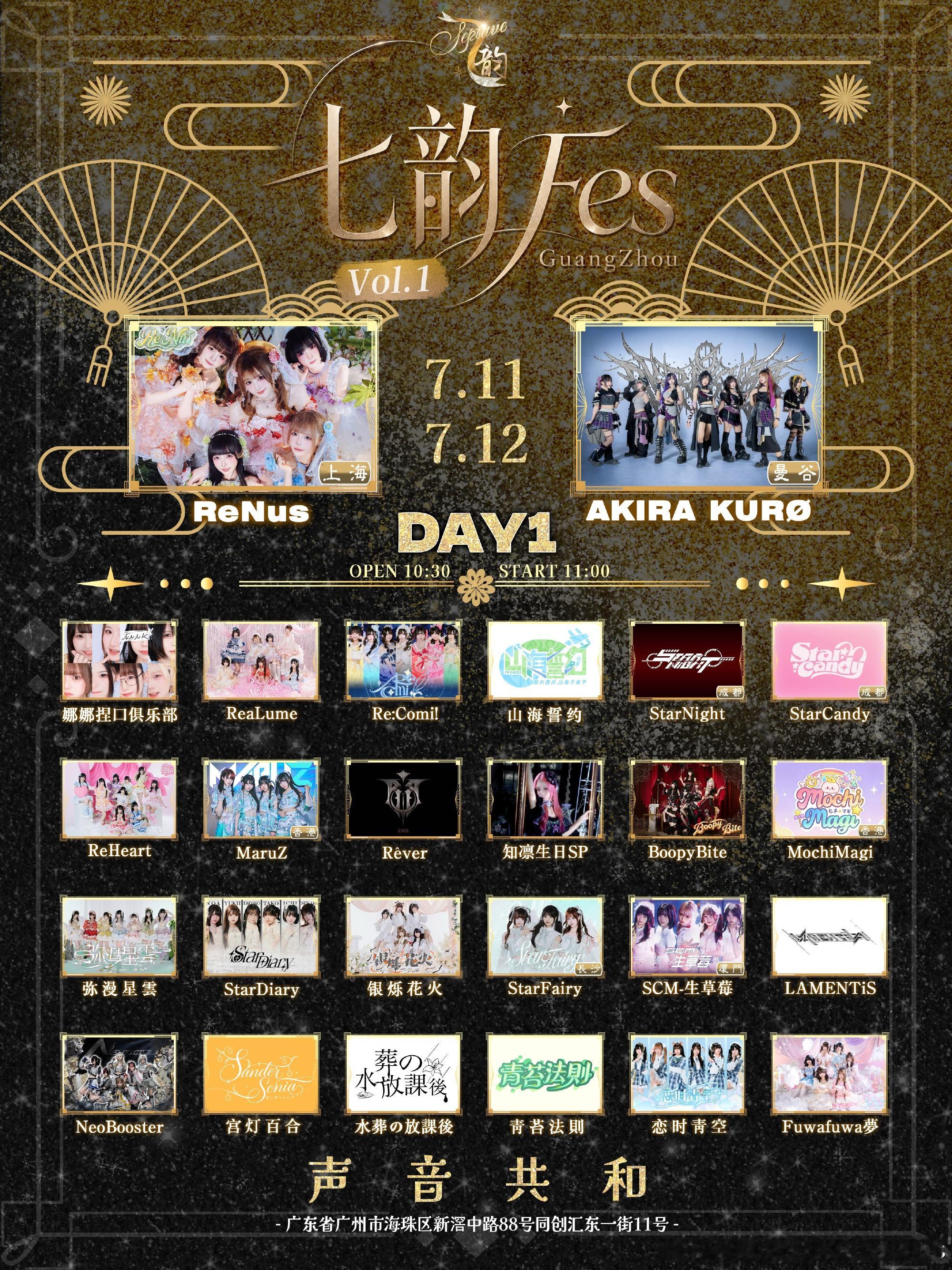 【七韵Fes Guangzhou Vol.1.0】Live演出信息 &...