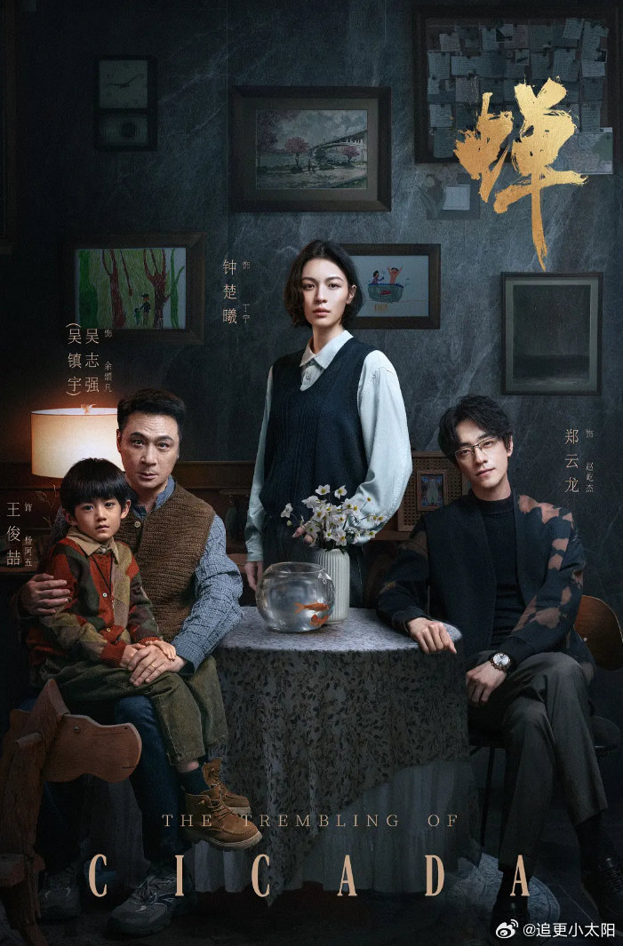 蝉 已更第1-21集资源⬇️
吴镇宇/郑云龙/钟楚曦 ​