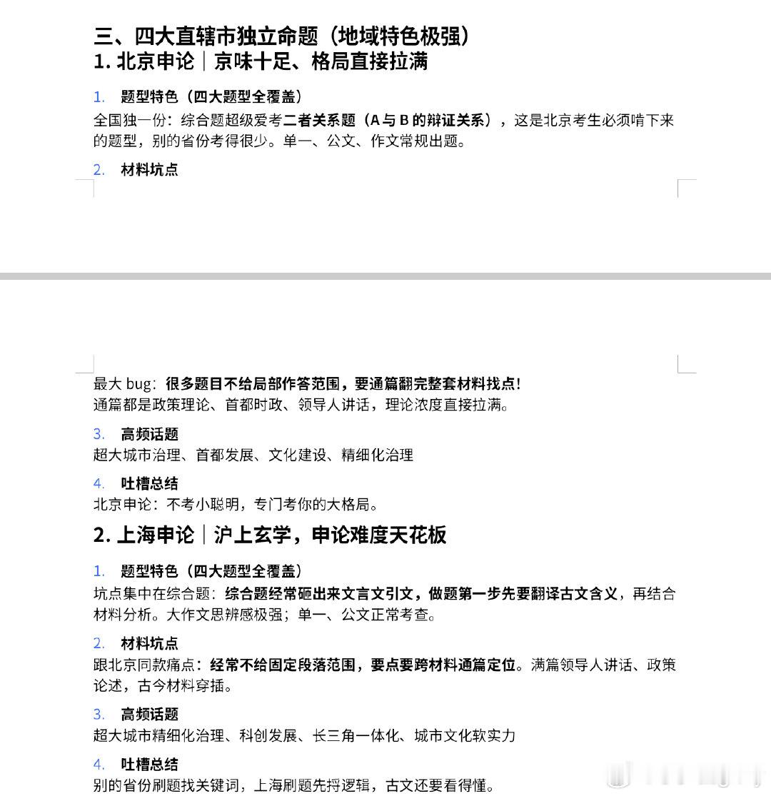 各省申论特点总结 ​