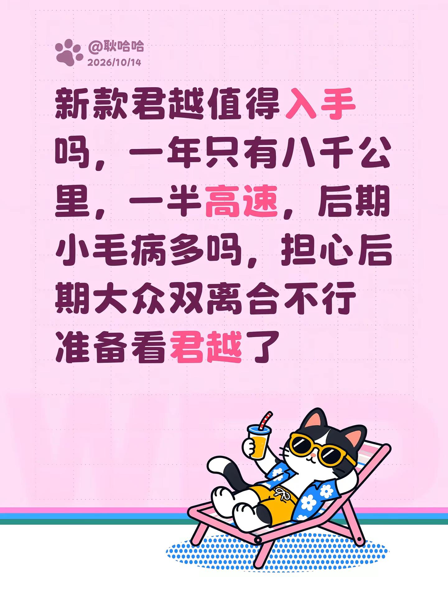 新款君越值得入手吗，一年只有八千公里，一半高速，后期小毛病多吗，担心后期大众双离合不行准备看君越了别克君越 全新君越