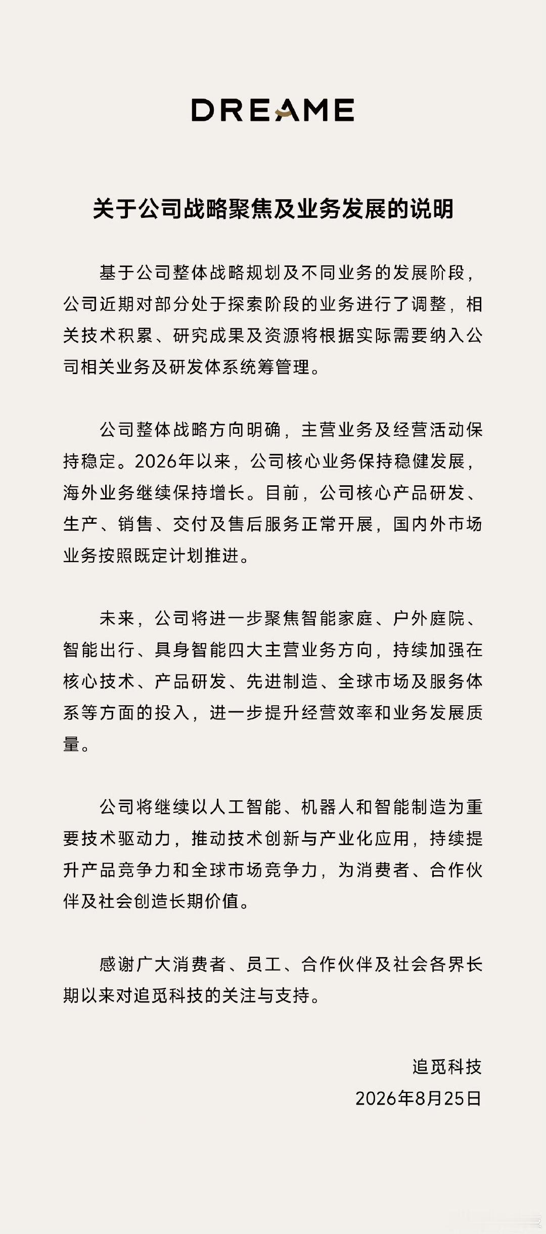 #追觅业务发展说明#
追觅调整战略了
该说不说扫地机器人和吹风机都很好用
未来看追觅怎么走下去了[思考][思考] ​