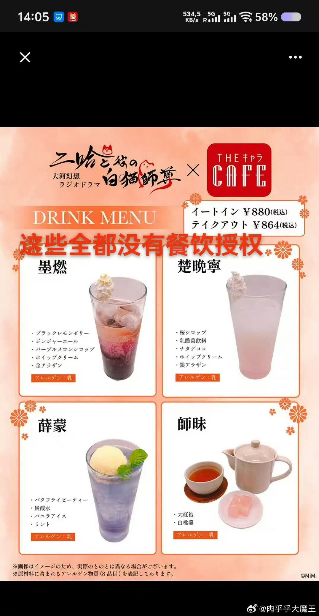 #肉包不吃肉 没有给过餐饮授权#
《二哈和他的白猫师尊》作者肉包不吃肉发文控诉猫耳FM在日方广播剧授权中越权举办未获授权的餐饮活动，并因对方回应避重就轻而公开维权。 ​