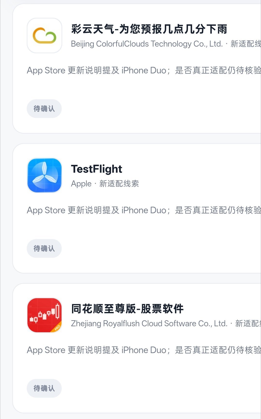 每天都有不少App对
iPhone Duo进行了适配
感觉一两个月市面上的App
都能完成基本的适配了 ​