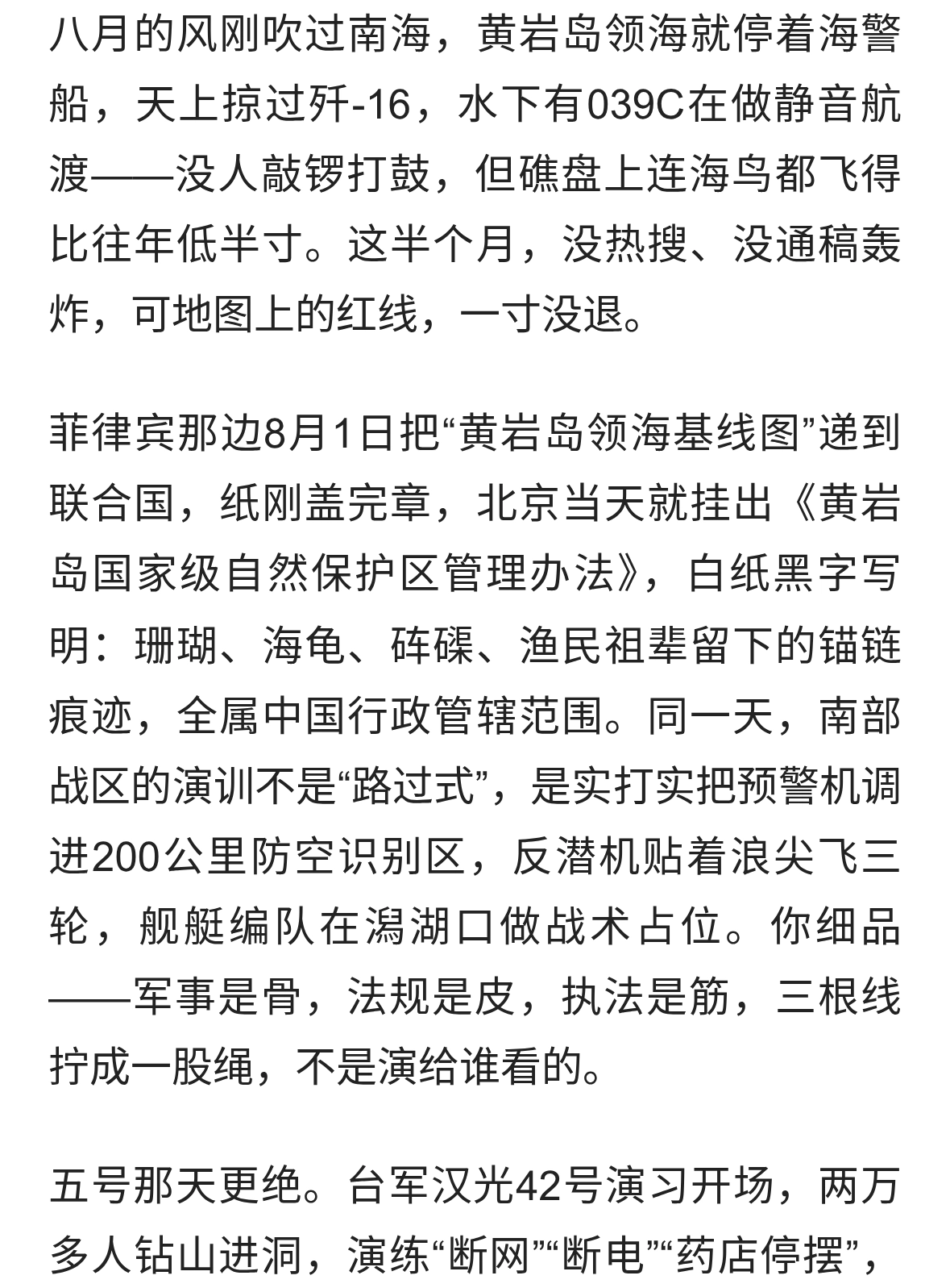 黄岩岛演训+台海压境：2026年8月那半个月，静得吓人