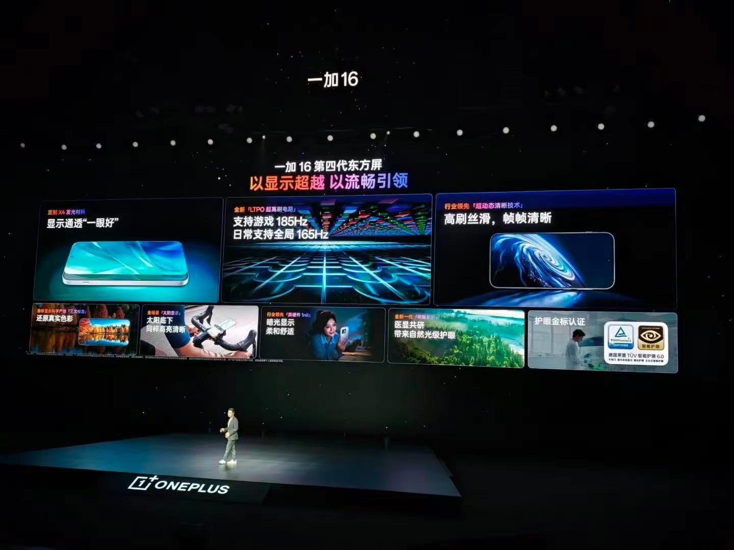来一加16发布！