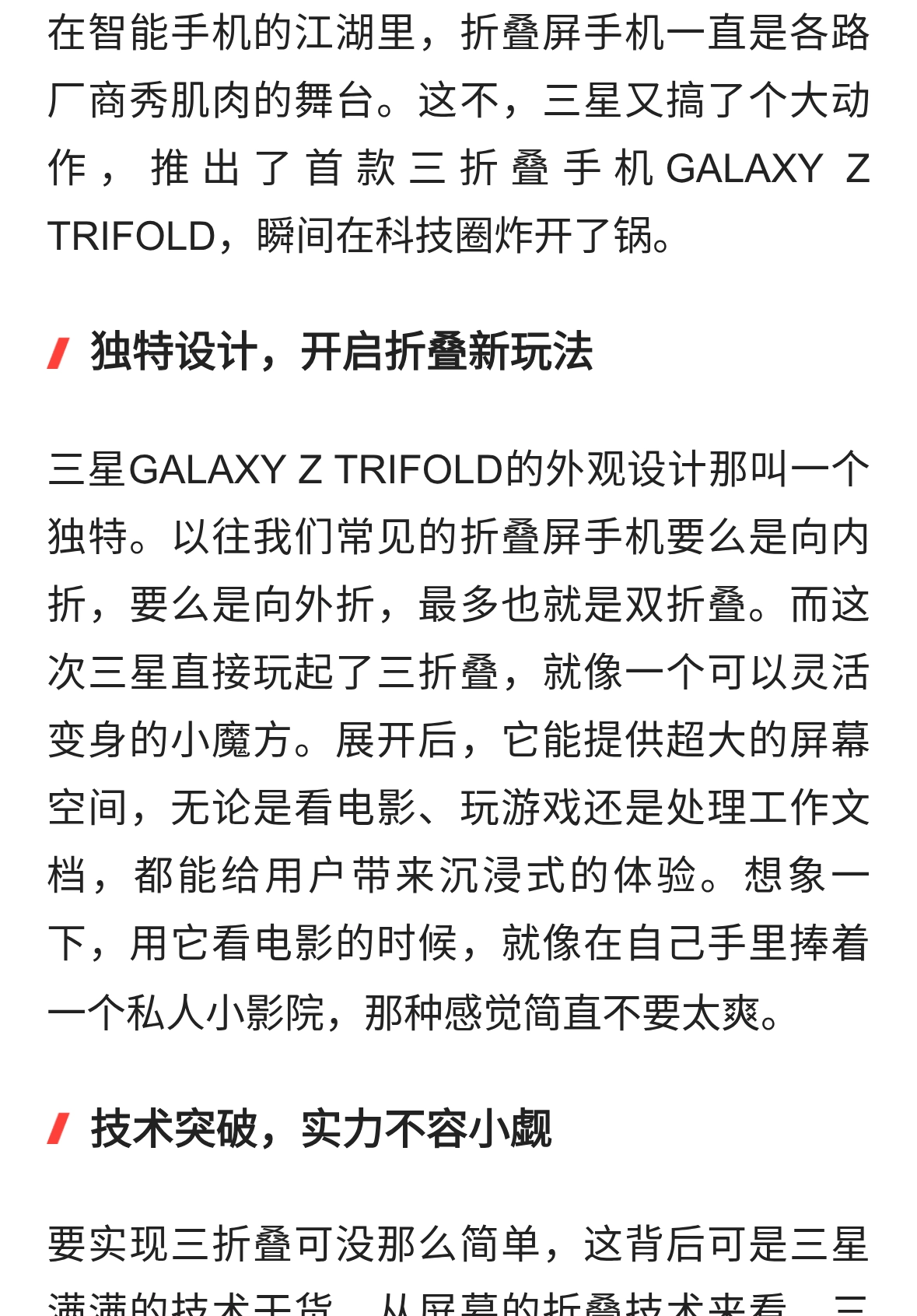 三星首款三折叠手机GALAXY Z TRIFOLD，折叠界的新“卷王”？