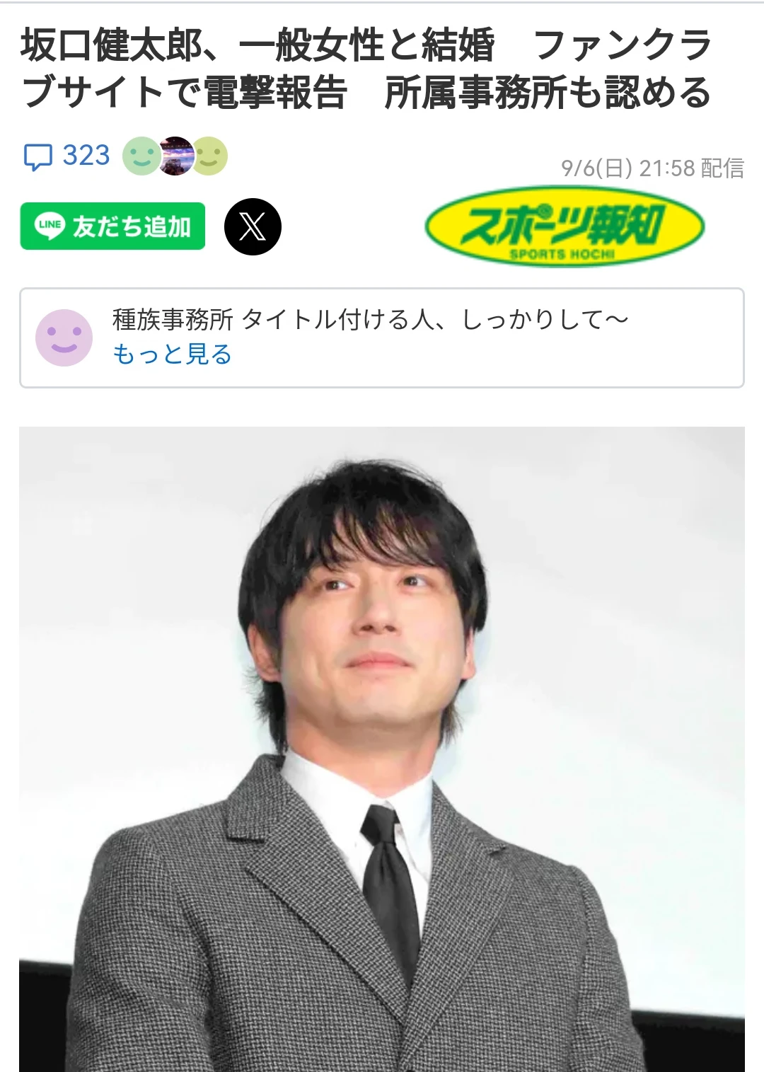 坂口健太郎与交往多年一般女性结婚