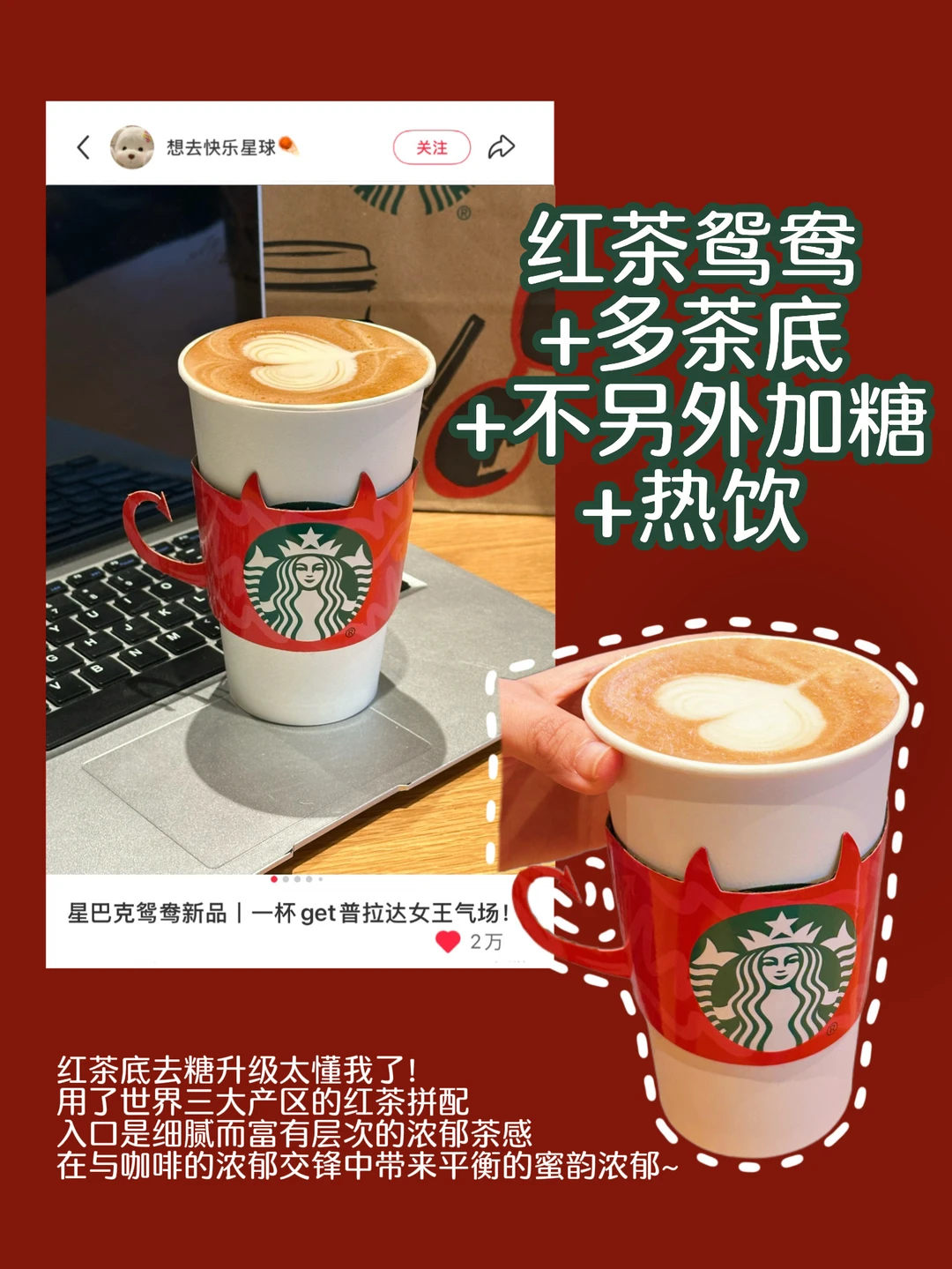 星巴克鸳鸯系列｜管理期点单攻略🔥