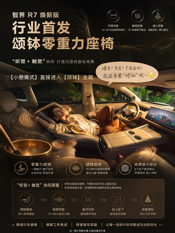 颂钵座椅单独给R7？智界嫡长子身份藏不住了