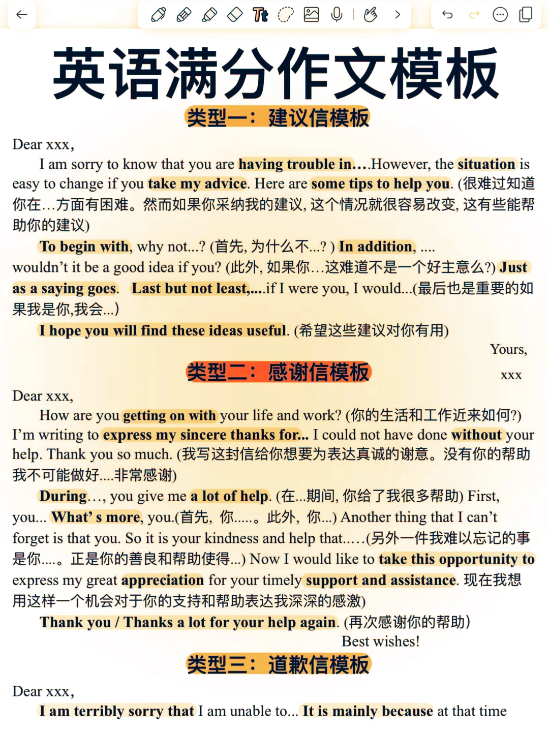 英语满分作文模板🔥背会真的有用！