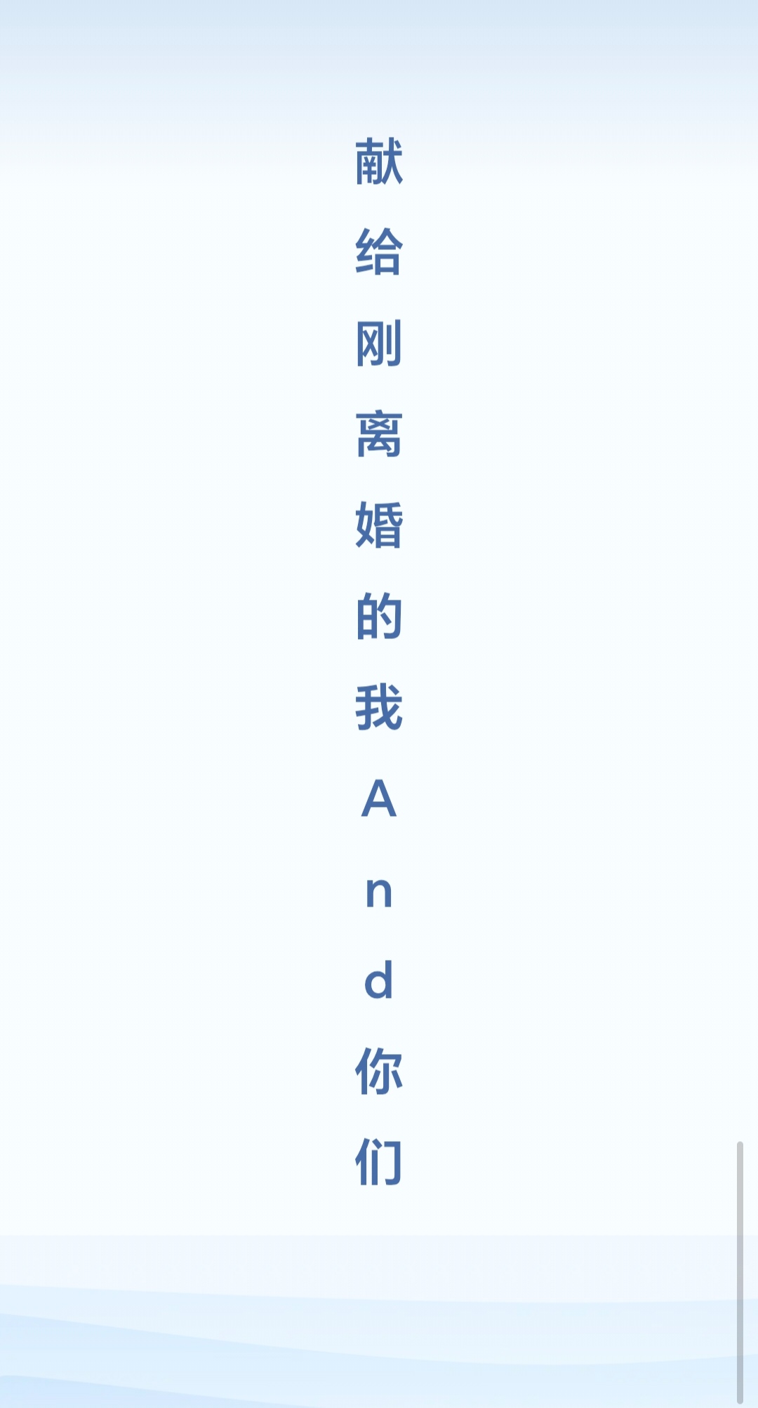 自愈音乐🎵之离婚篇