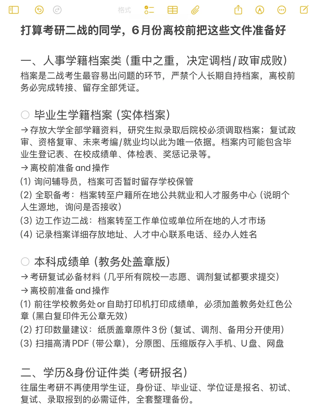 打算考研二战的同学，6月份离校前要把这些文