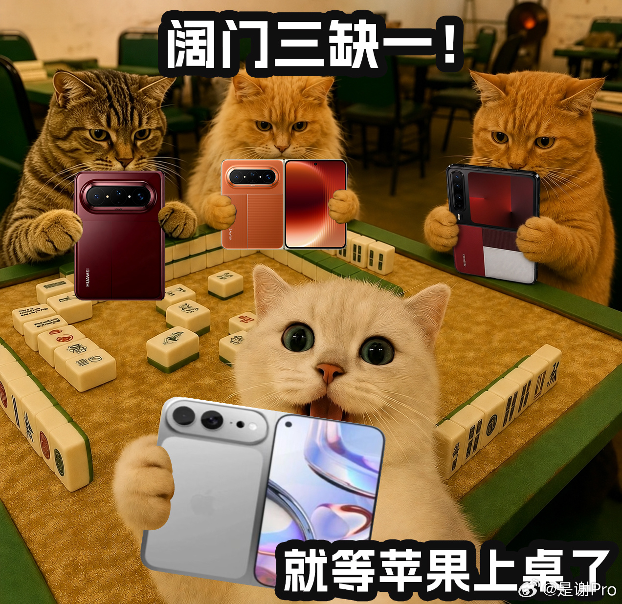 #阔屏手机选华为还是选苹果##继华为后多家厂商发布阔屏手机#
现在手机圈玩法变了，阔屏算是今年一大热点～
 
九月份好多新机消息，华为不光有阔折叠，马上还要出阔直板，折叠、直板都安排上。苹果首款折叠也会用阔屏设计

大家都在往更宽的屏幕去做，接下来高端市场有的看了，你们更看好华为的阔直板和 ​