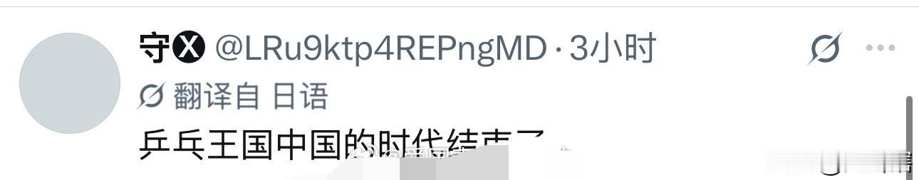 【日本人太善变了，当初骂张本智和‘’废物‘’，现在夸他无对手】
在亚运会乒乓球男子团体决赛中，日本队以3:2战胜中国队后，日本网友可谓集体亢奋，他们声称乒乓球属于中国的时代已经结束，本届赛事后将开启属于日本的时代。

令人讽刺的是就在几个月的世乒赛上，中国队以3-0横扫了日本队，那时的日本舆论对张本