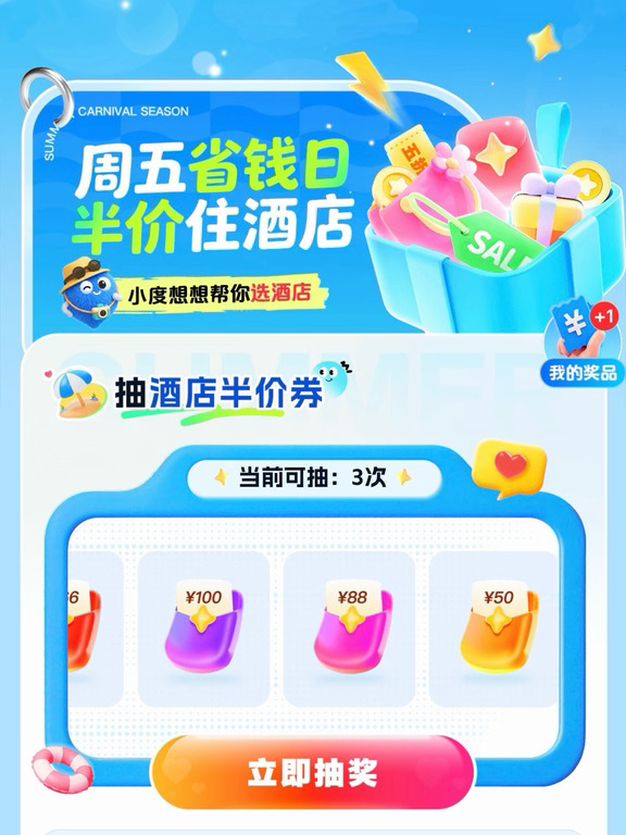 周五限定福利来袭，酒店半价住