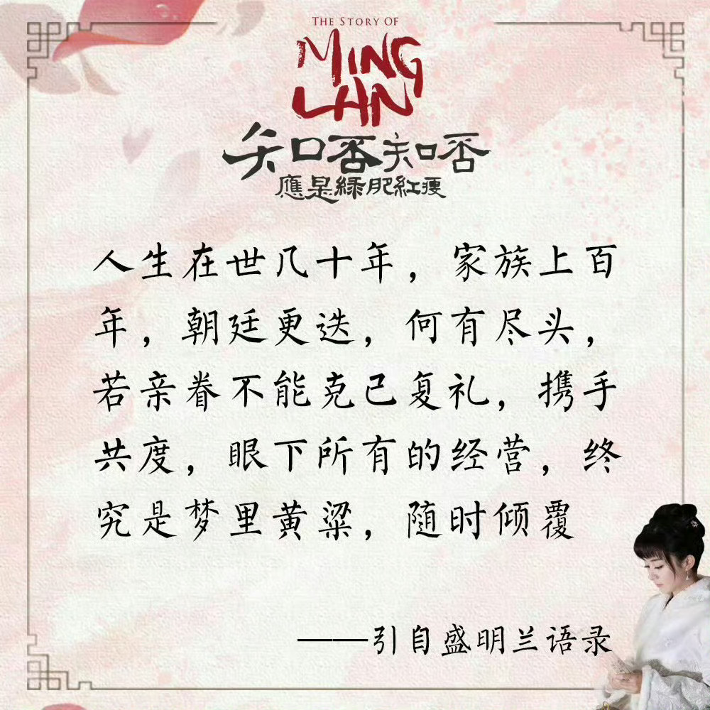 #知否里的台词值得全文背诵#
知否确实值得多看多刷，剧里的很多台词可以学到很多人生哲理！[手指比心] ​