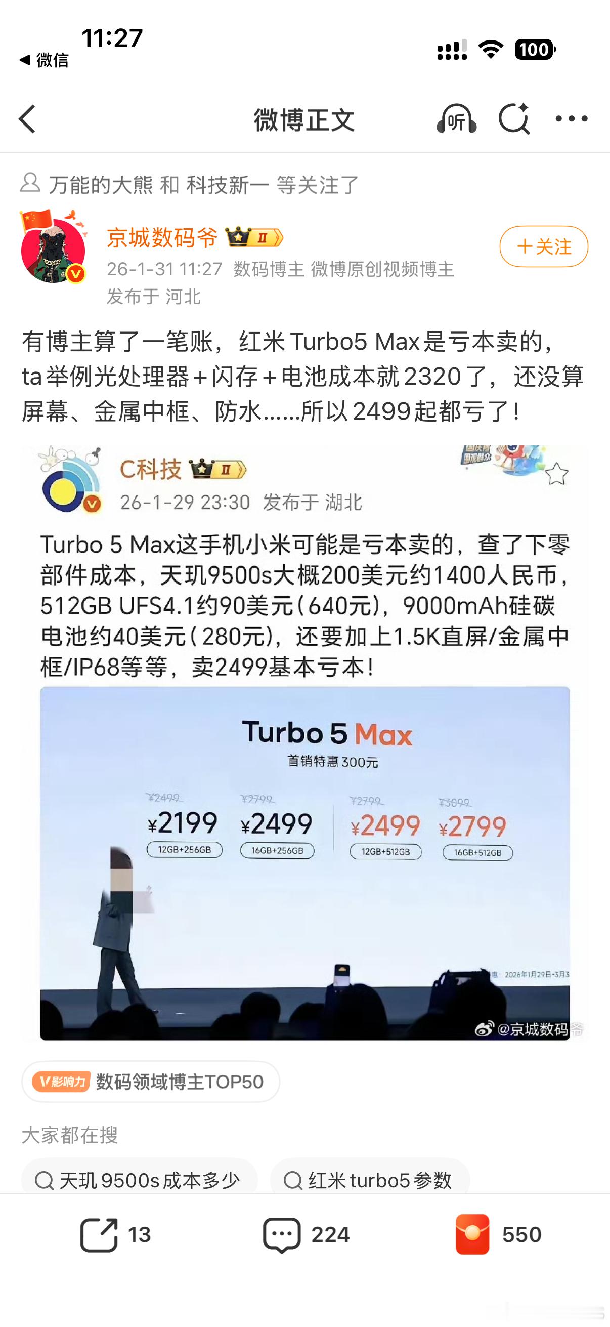 起码我买小米的时候都是闭眼冲！ ​​​