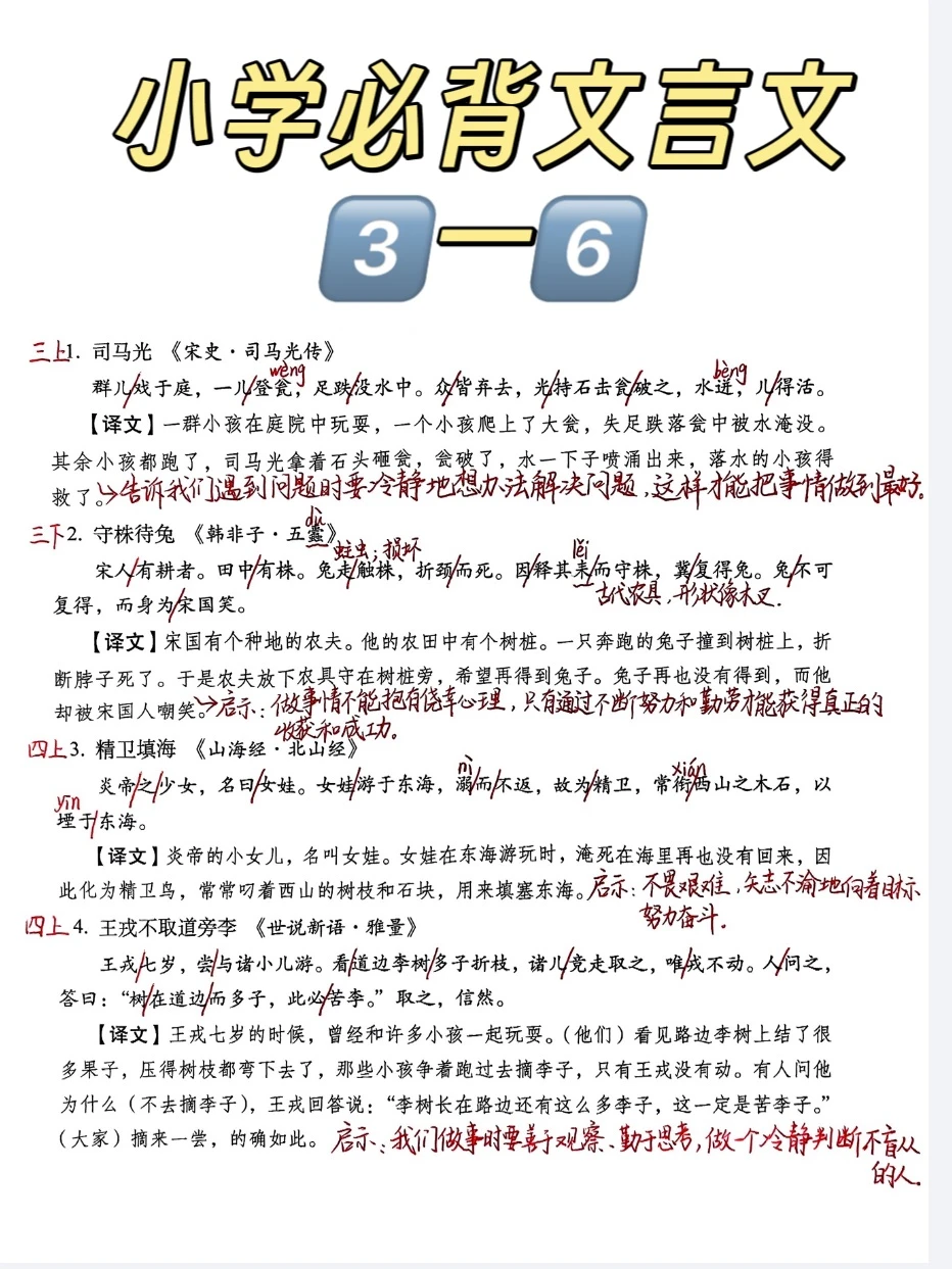 六年级下册语文复习——文言文篇 三到六年级