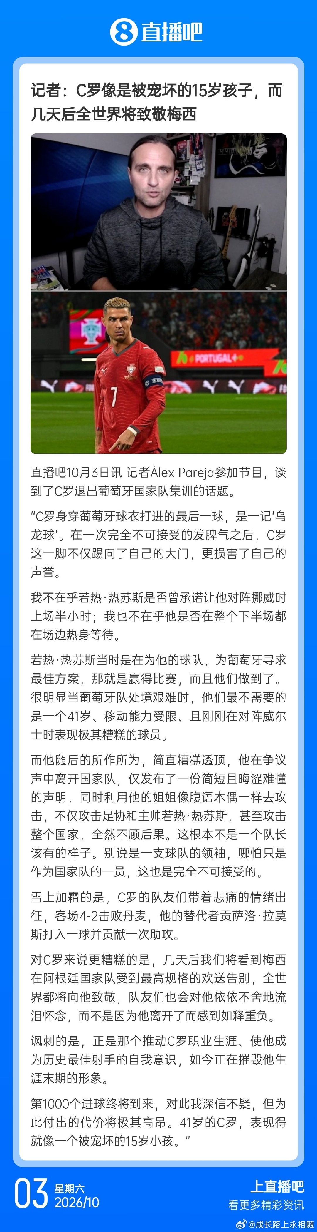 记者：C罗像是被宠坏的15岁孩子，而几天后全世界将致敬梅西 ​
